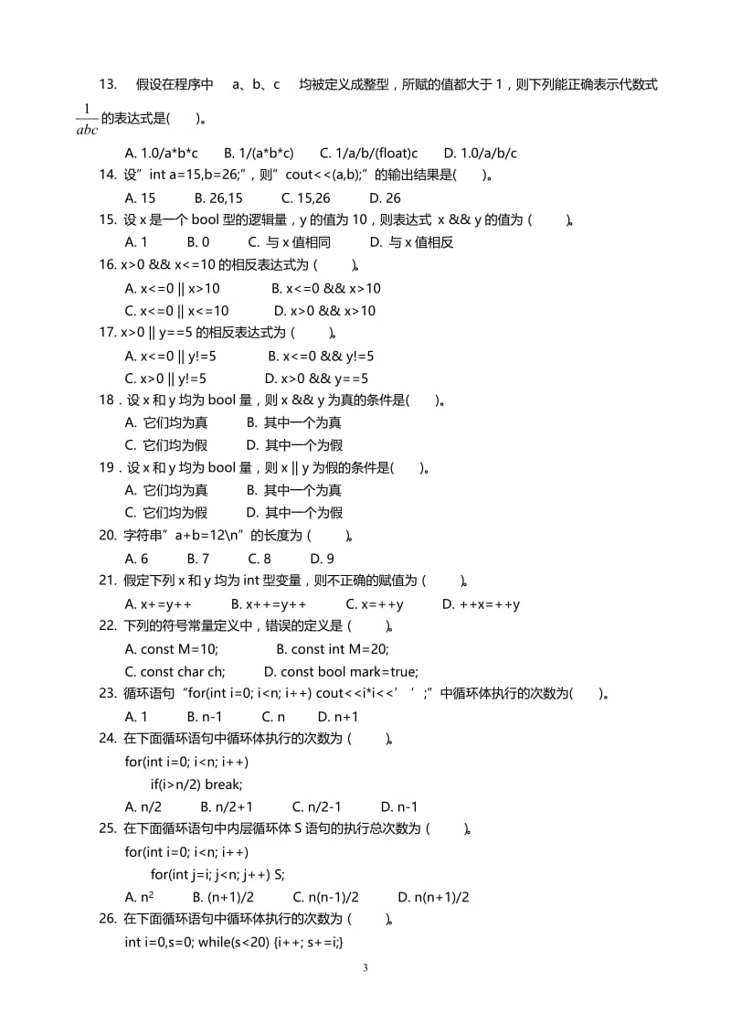 最新湖南广播电视大学C++语言程序设计形考作业综合汇总.doc_第3页