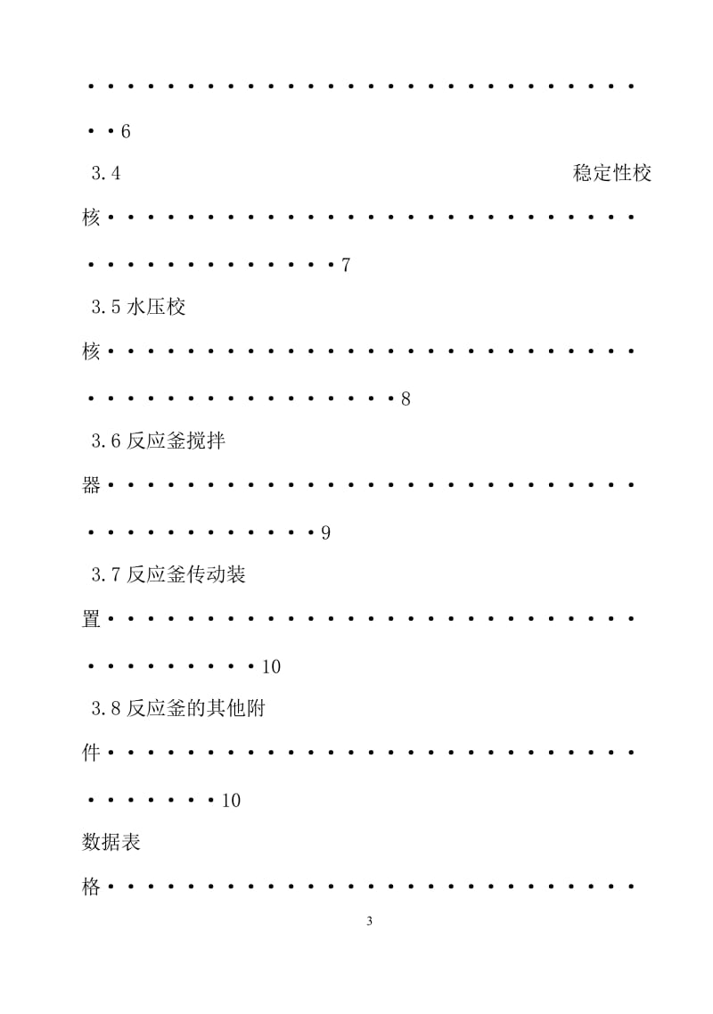 化工机械基础课程设计-夹套反应釜设计书.doc_第3页