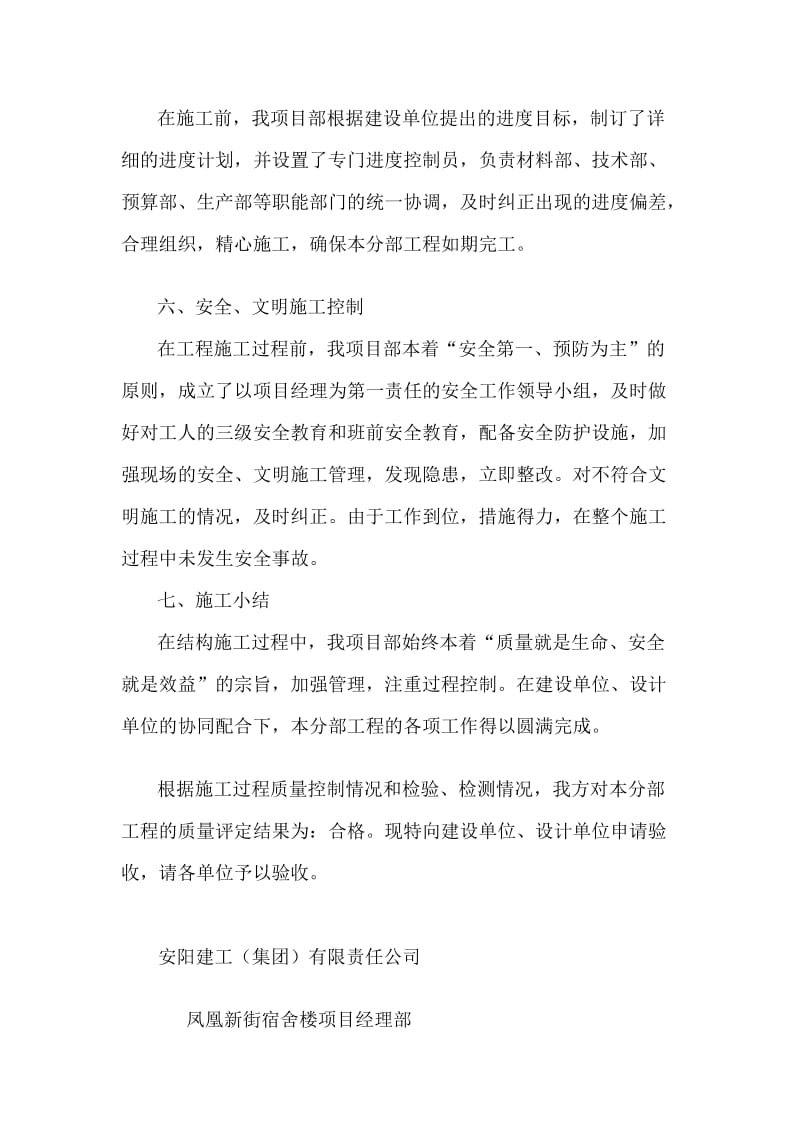 [优质文档]主体结构分部工程施工小结.doc_第3页