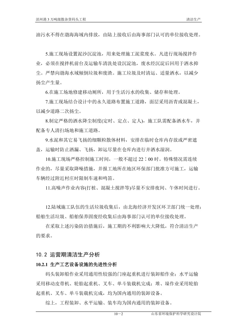 环境影响评价报告全本公示，简介：第10章 清洁生产0623.doc_第2页