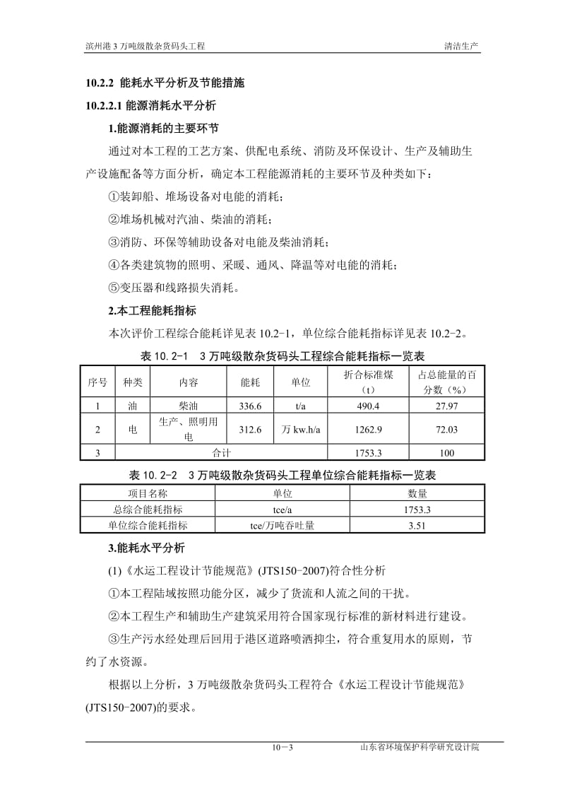 环境影响评价报告全本公示，简介：第10章 清洁生产0623.doc_第3页