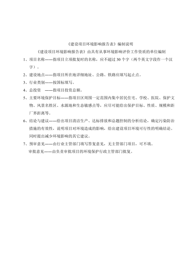 环境影响评价报告全本公示，简介：东莞市强联电子有限公司3063.doc.doc_第2页