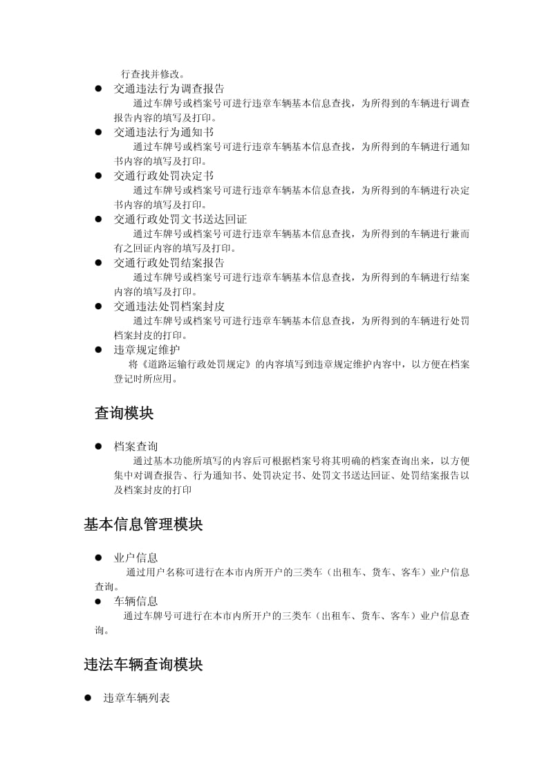 公路运输管理系统源码概要设计.pdf_第2页