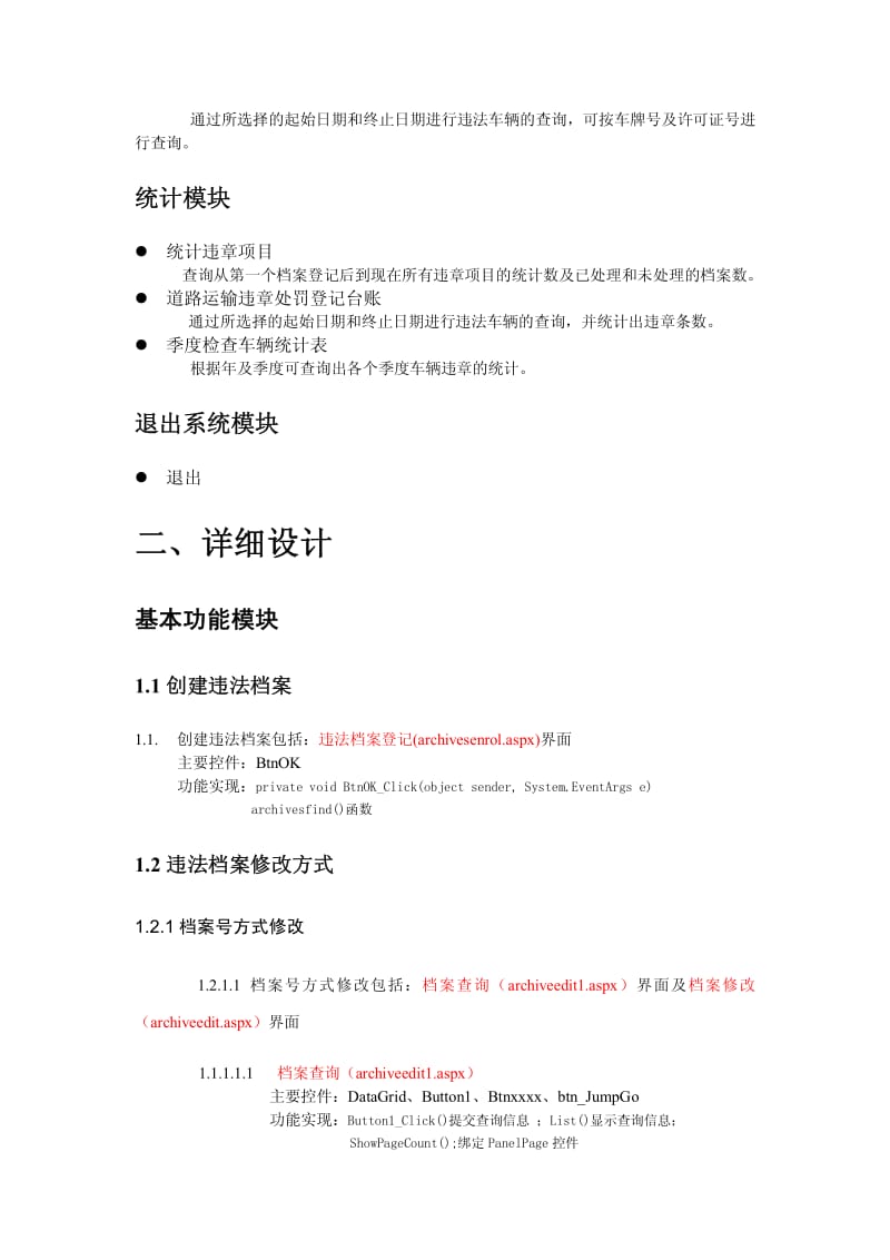 公路运输管理系统源码概要设计.pdf_第3页