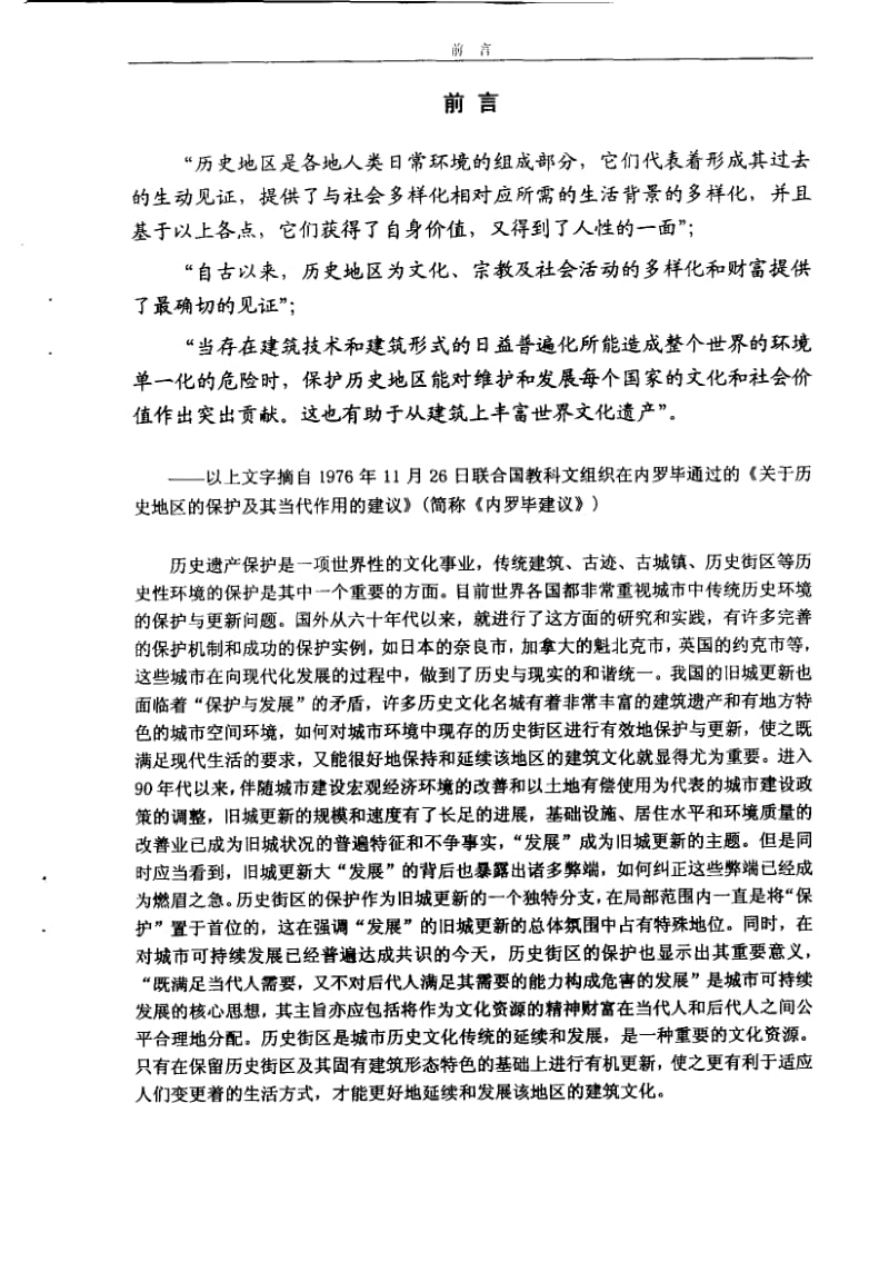 历史街区的保护与整治探析——以扬州市东圈门街区为例1.pdf_第3页