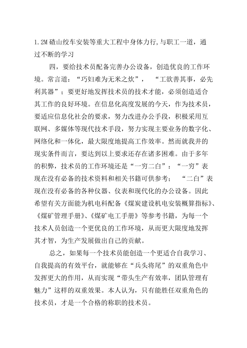 如何做好一名称职的技术员.doc_第3页