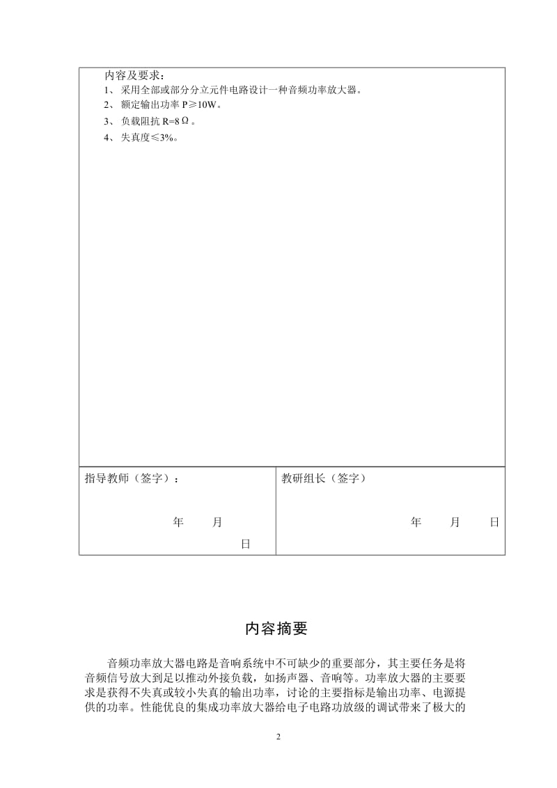 模拟电路课程设计报告-OTL功率放大器设计报告.doc_第2页