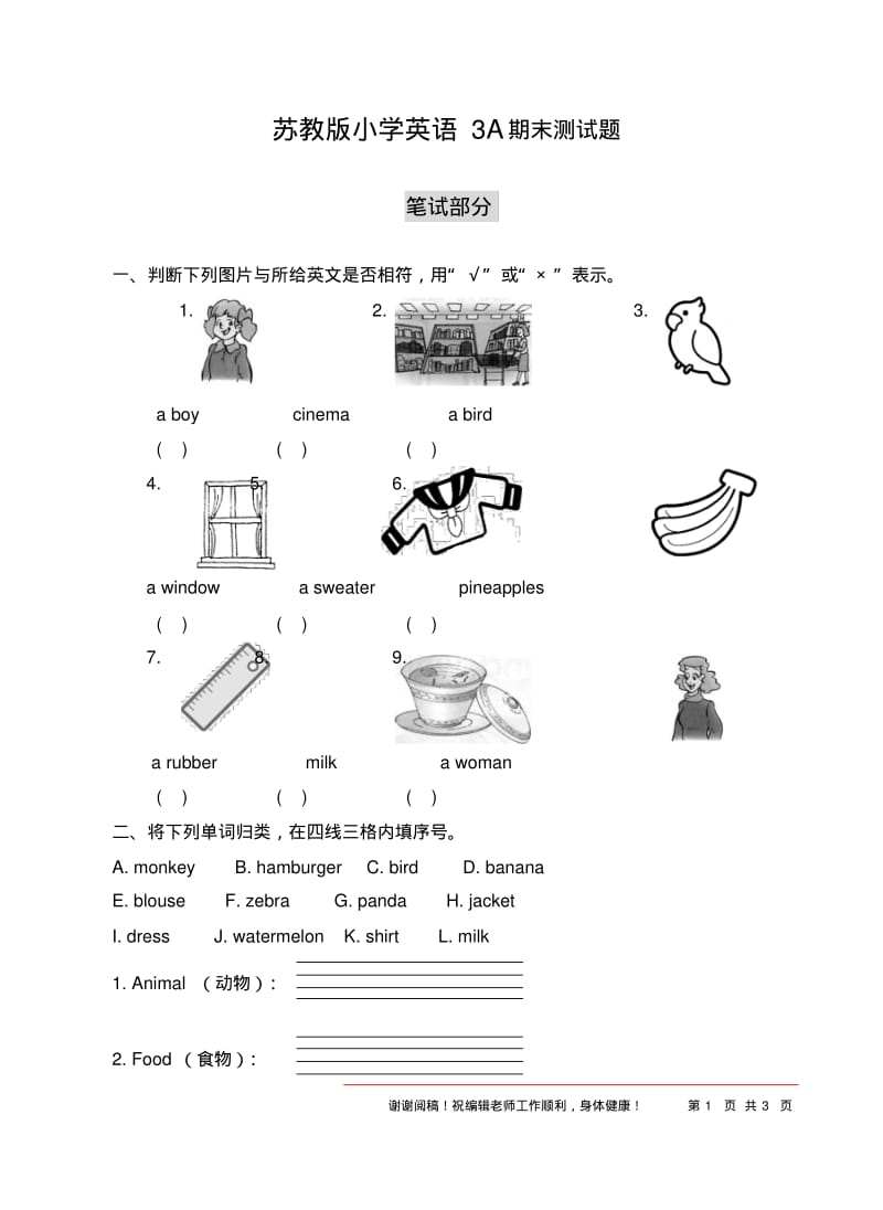 苏教版小学英语3A期末测试题.pdf_第1页