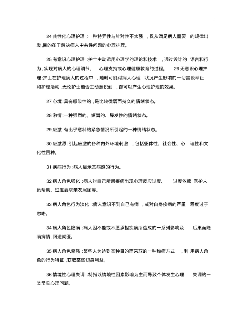 护理学全名词解释..pdf_第3页