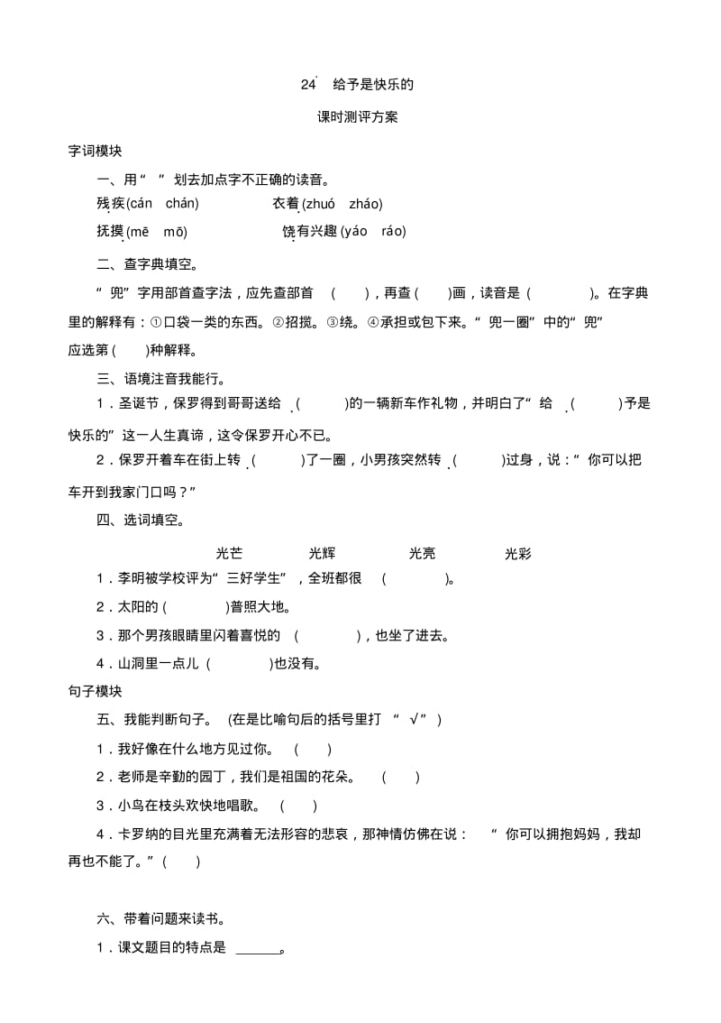 语文：24《给予是快乐的》课时测试(人教版四年级上).pdf_第1页