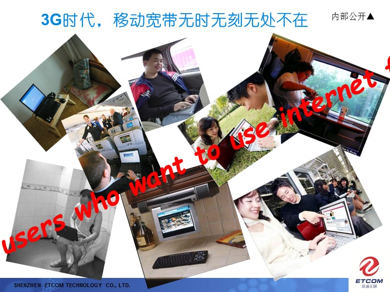 易通3G模块的内嵌型应用.ppt_第3页