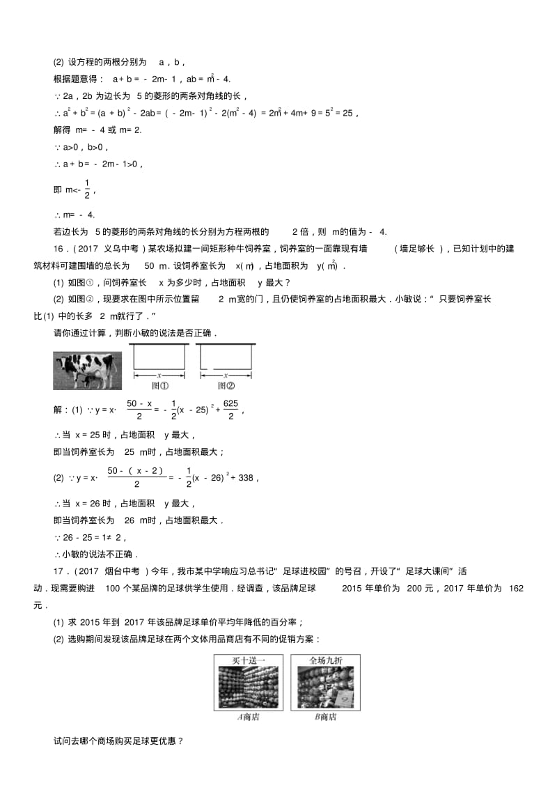 2018年中考数学总复习一元二次方程及应用(精练)试题.pdf_第3页