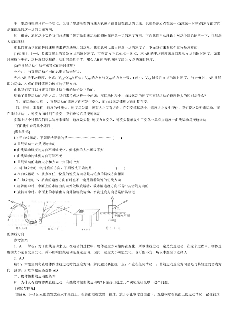 高中物理必修2 第五章曲线运动教案.doc_第2页