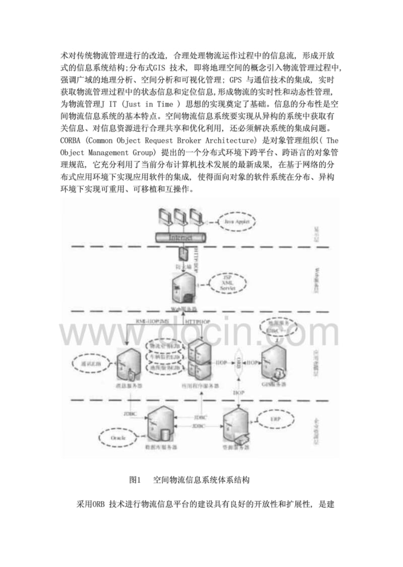 空间信息技术在现代物流中的应用-毕业设计学位论文范文模板参考资料.pdf_第3页