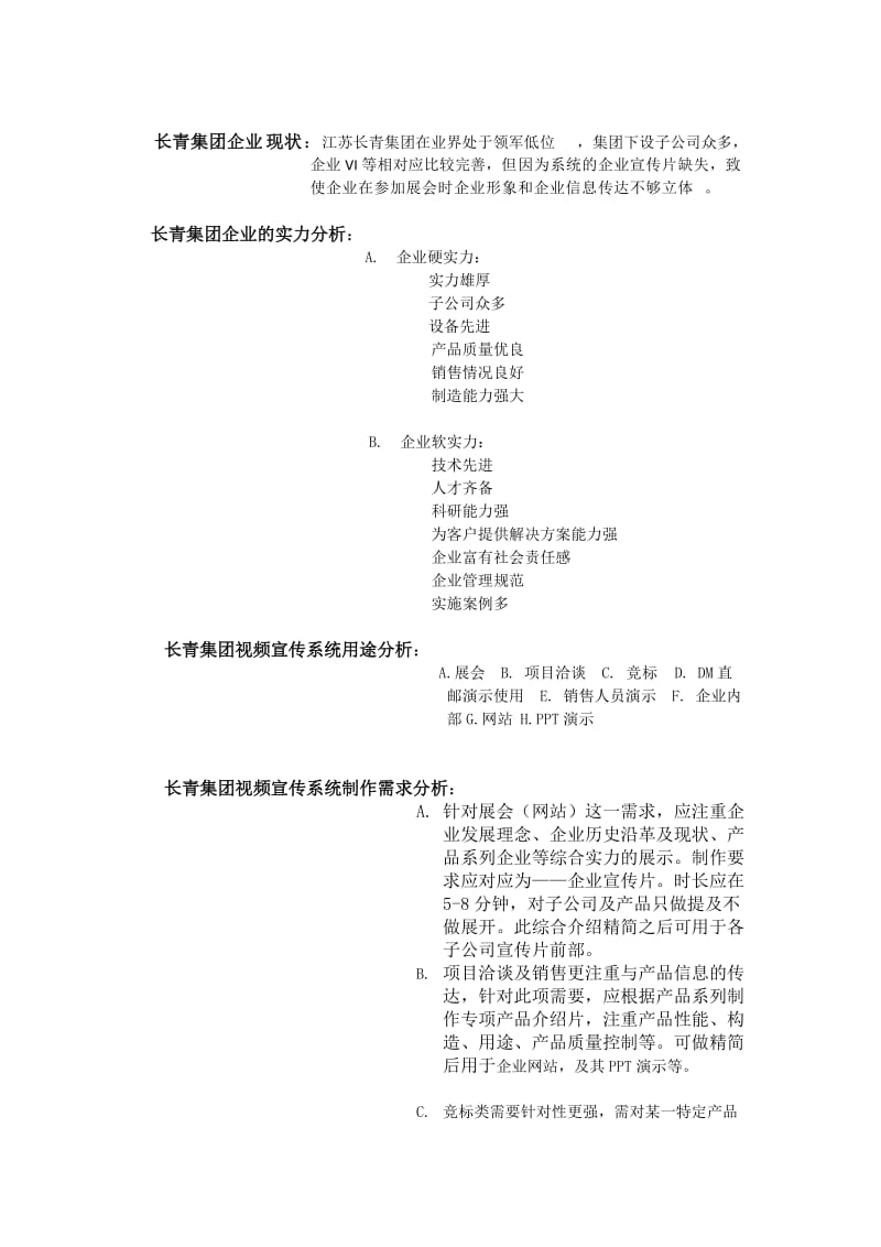 长青集团企业宣传片构思及合作方式构想.doc_第2页