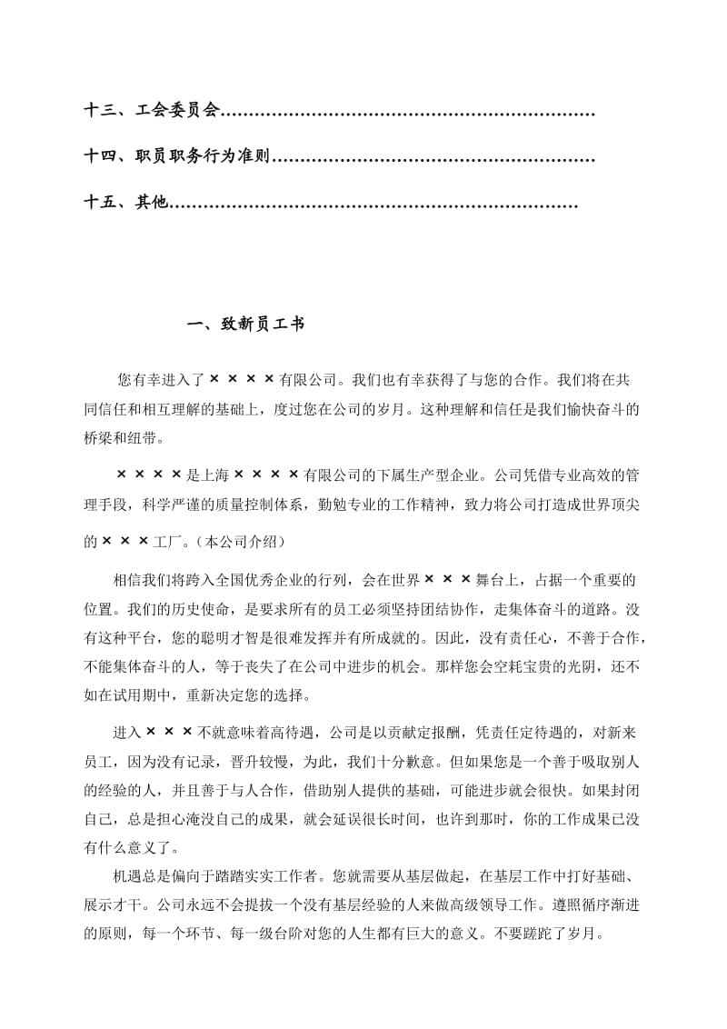 歇息合同法解析手册四企业员工手册范本[精品].doc_第2页