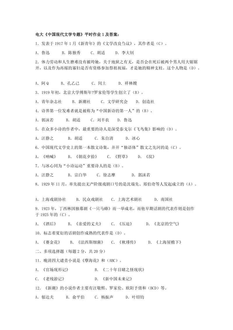 最新电大《中国现代文学专题》形成性考核册答案（完整版） .doc_第1页