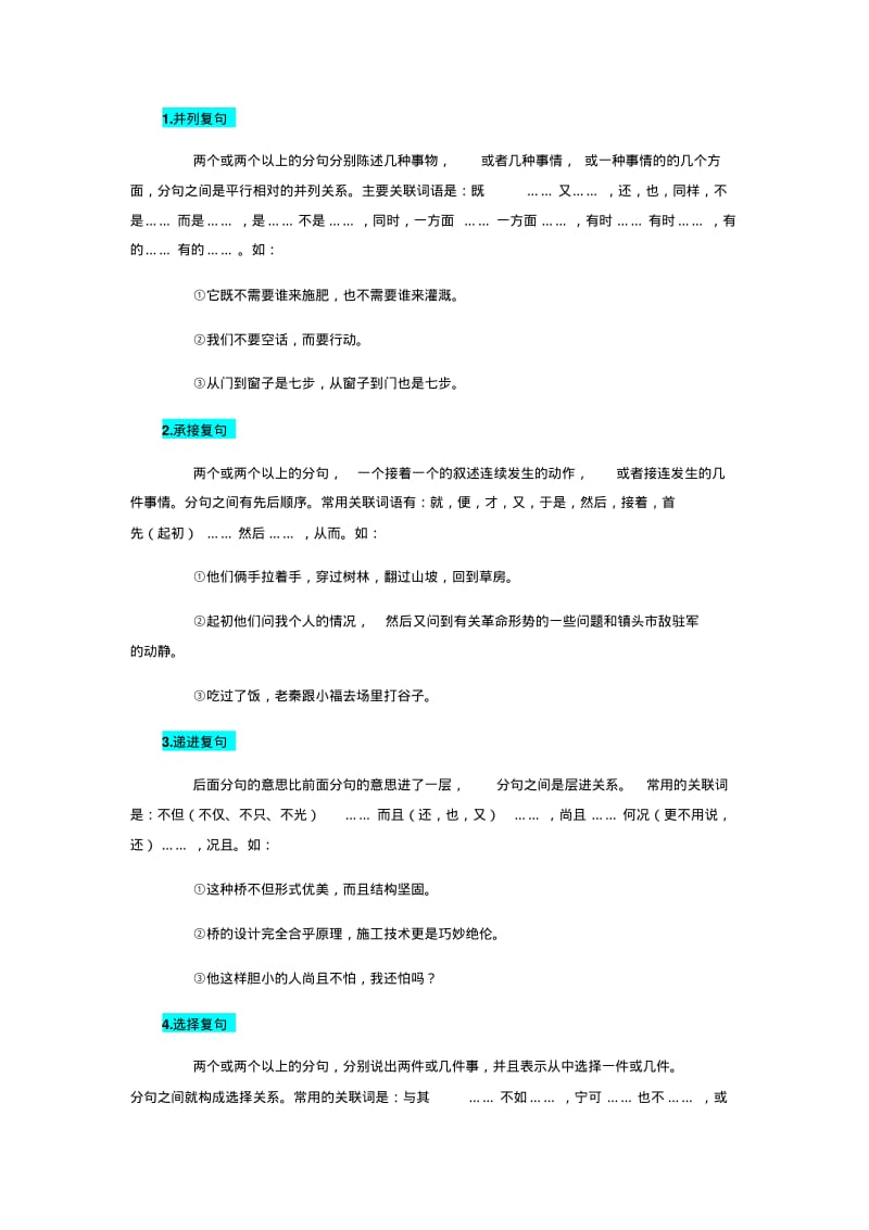 2018年中考语文真题考点汇总--语法.pdf_第3页