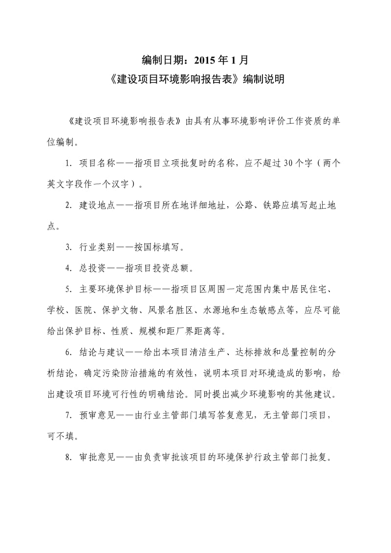 环境影响评价报告公示：加工万石料环评报告.doc_第2页