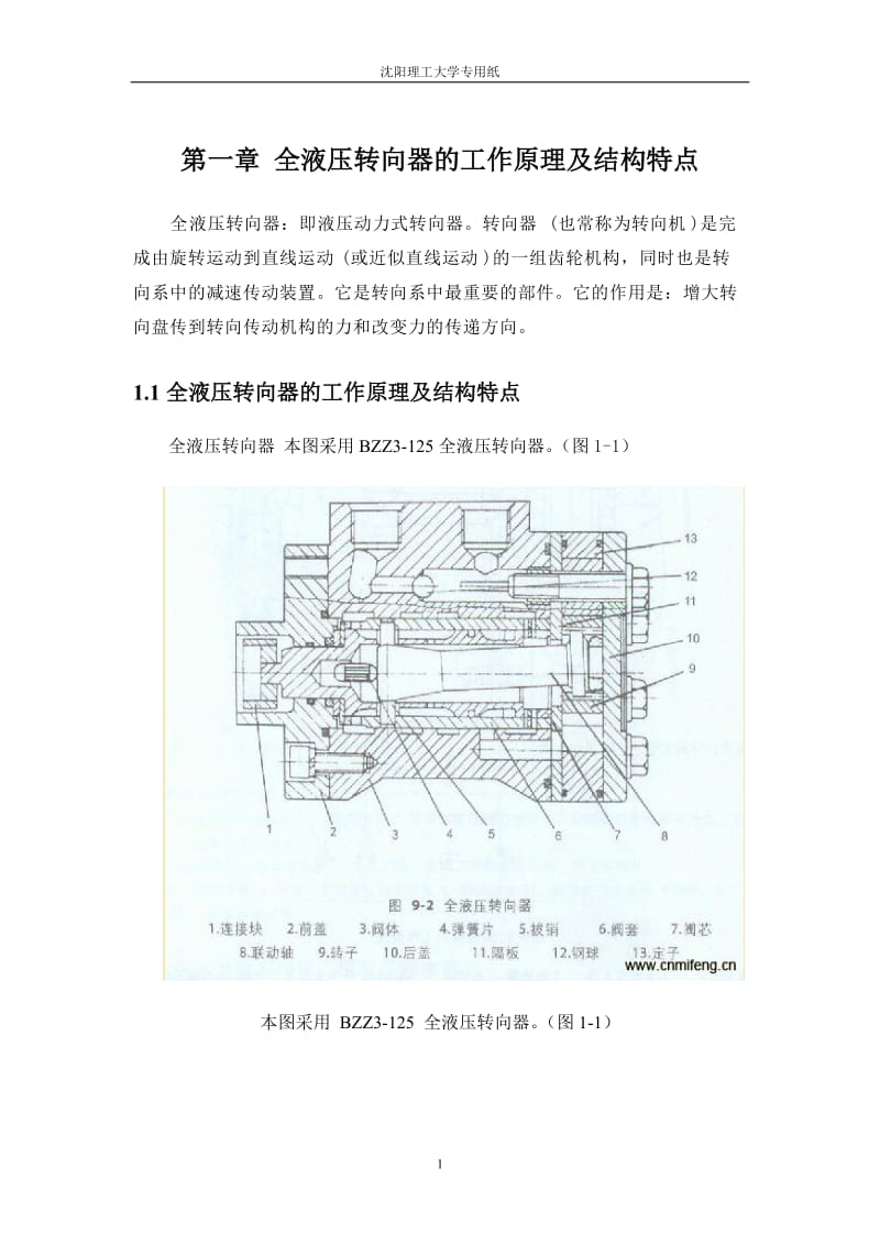 物流管理与设施规划课程设计报告.doc_第3页