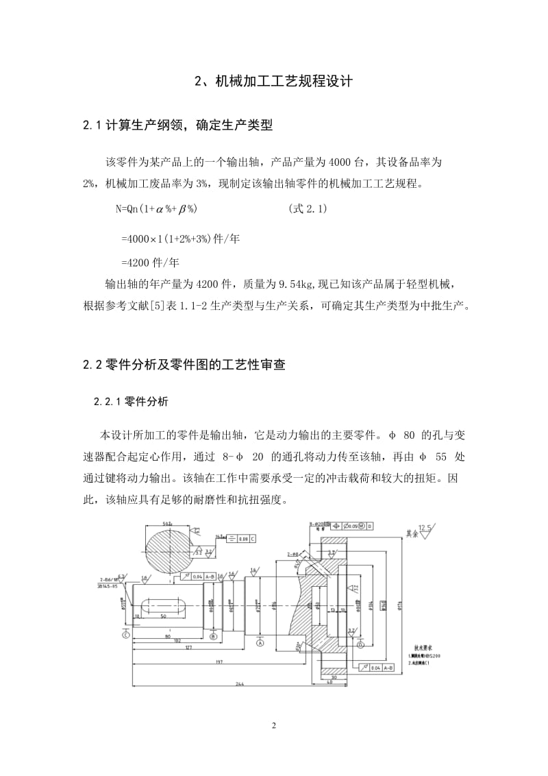 设计“出轴”的零件加机械工工艺规程及机床夹具.doc_第2页