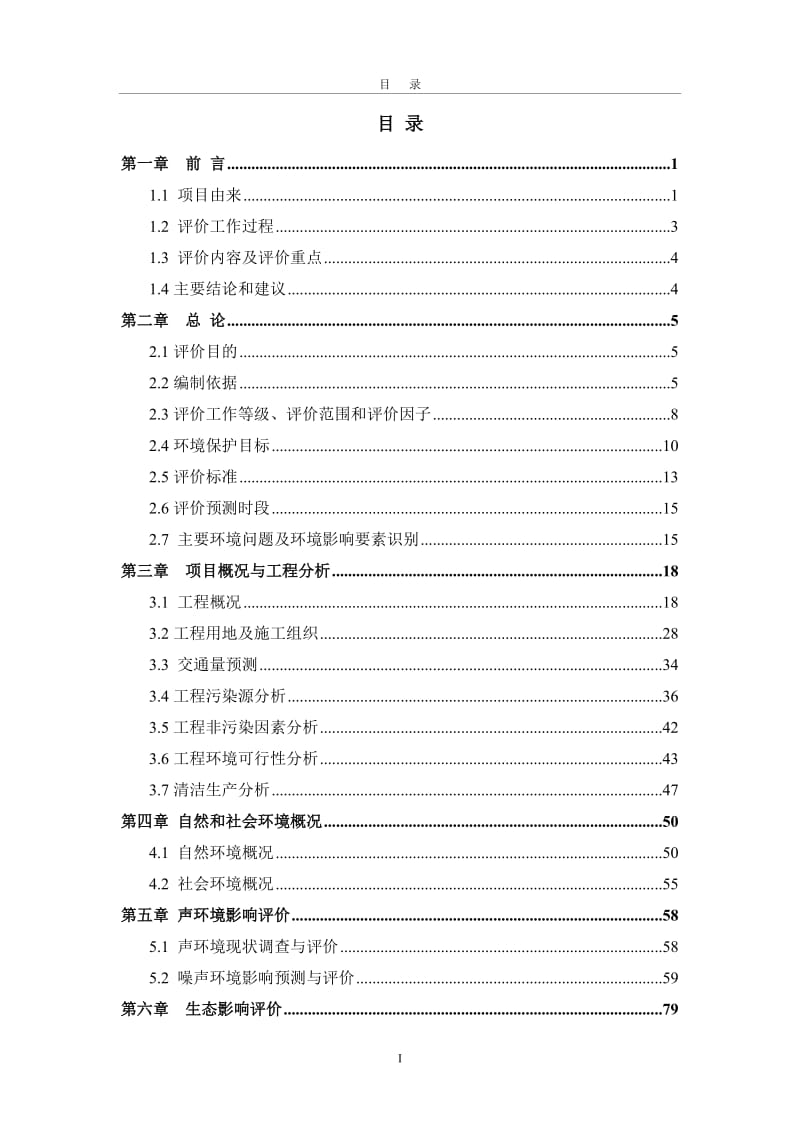 南平市 交通运输 140123 延平新城从彦路一期项目环境影响报告书全本公示.doc_第1页