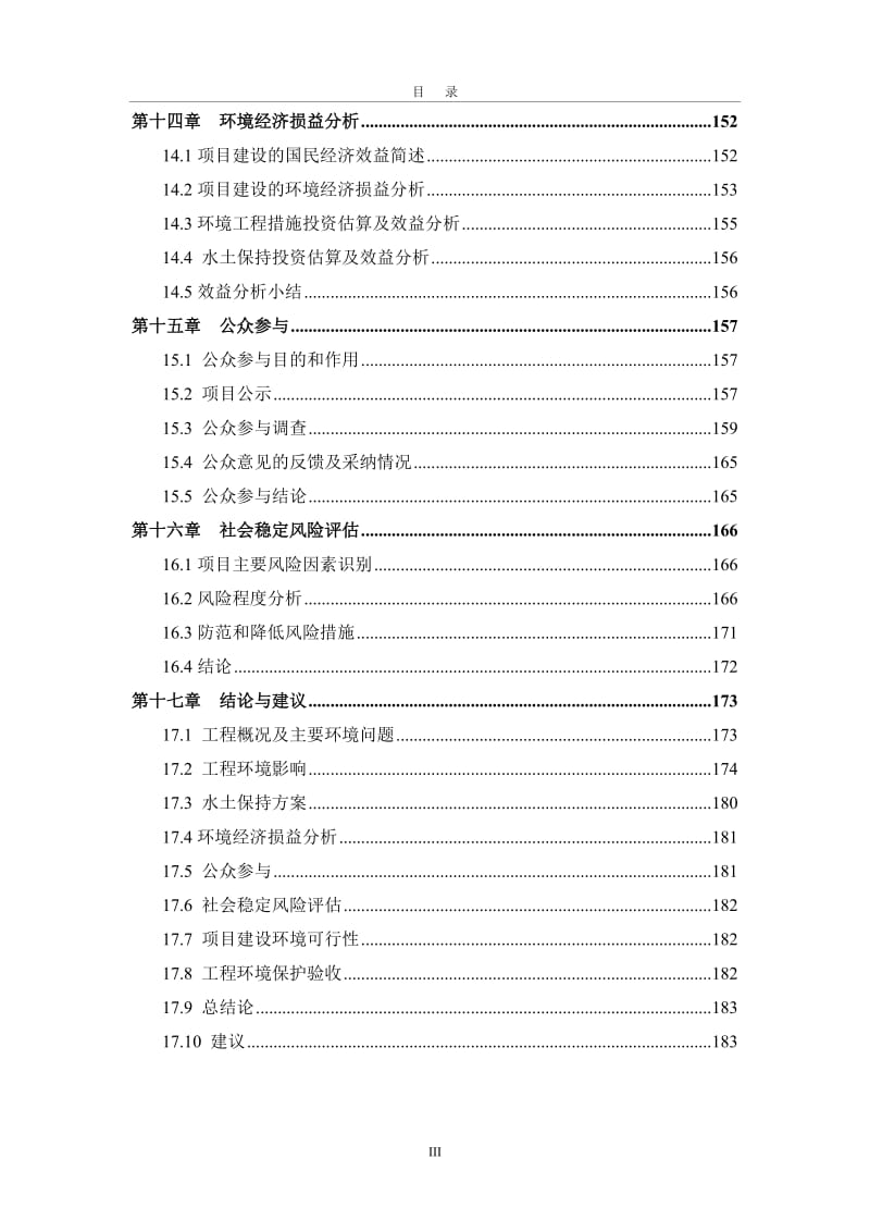 南平市 交通运输 140123 延平新城从彦路一期项目环境影响报告书全本公示.doc_第3页