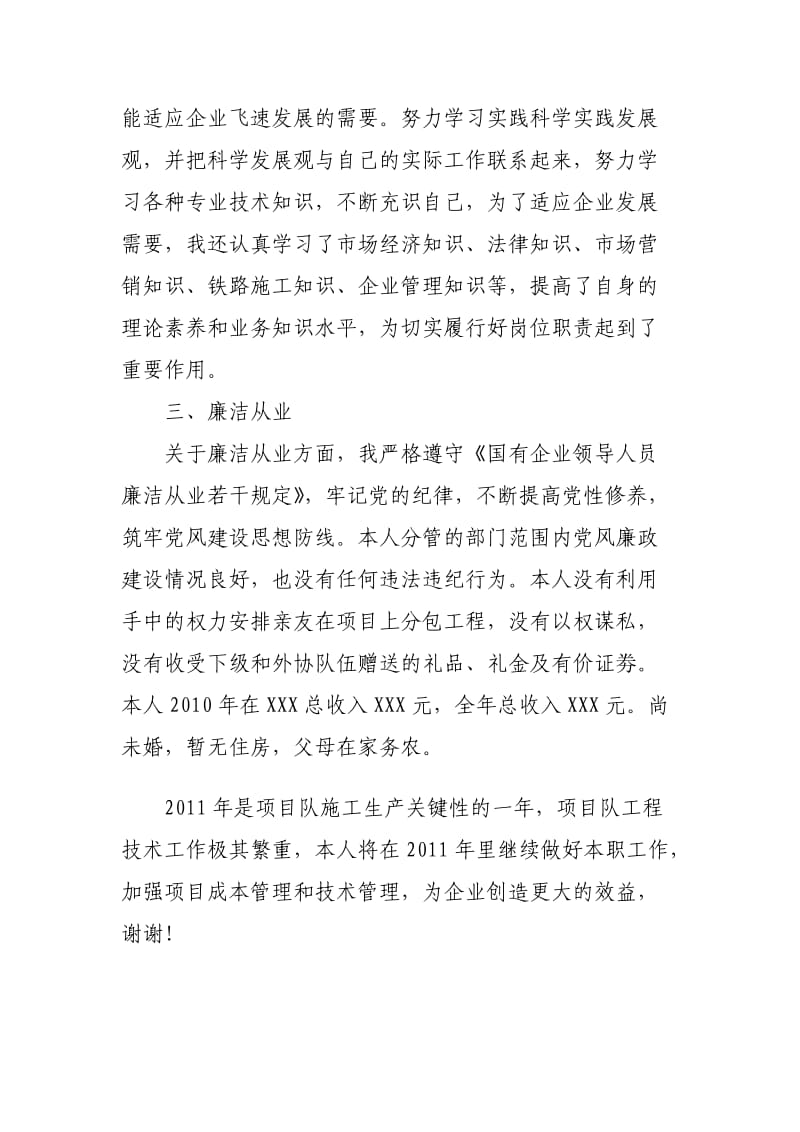 总工程师述职述廉报告.doc_第2页