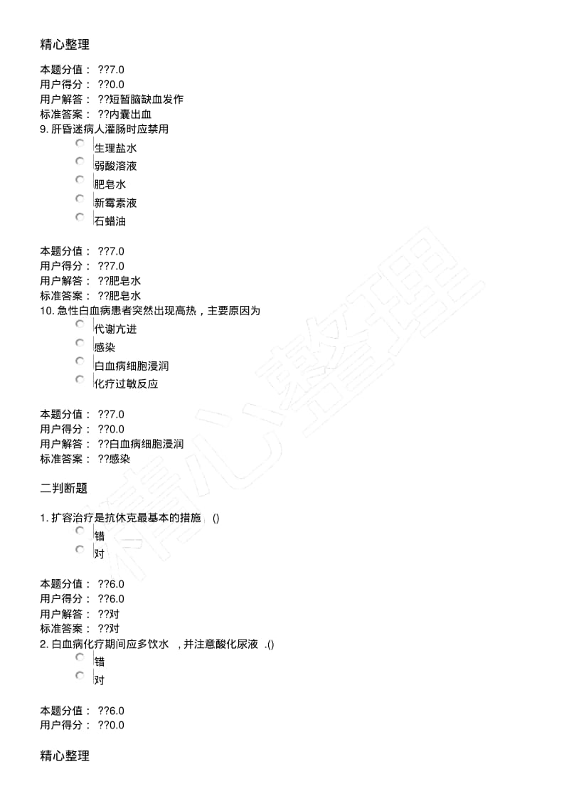 2015兰大内科护理学课程作业及答案.pdf_第3页