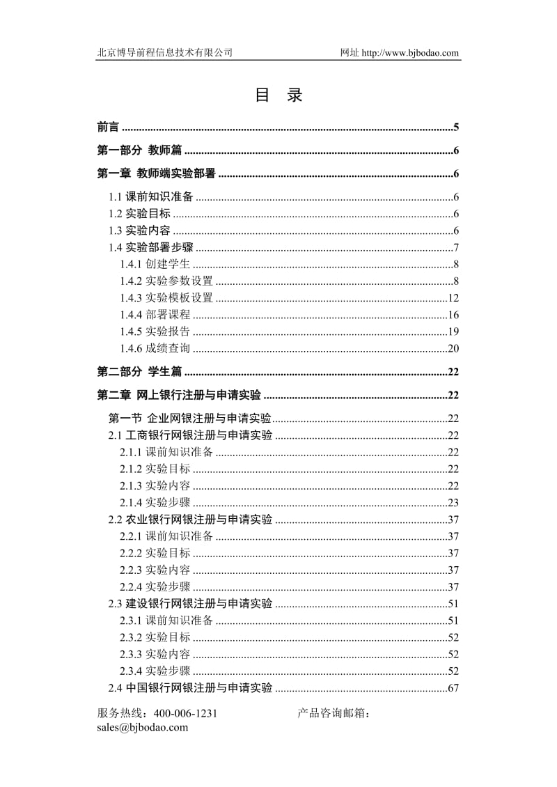 博星卓越网上支付与结算教学实验系统实验指导书.doc_第3页