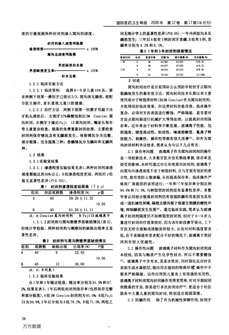 玻璃离子材料窝沟封闭剂的比较研究.pdf_第2页