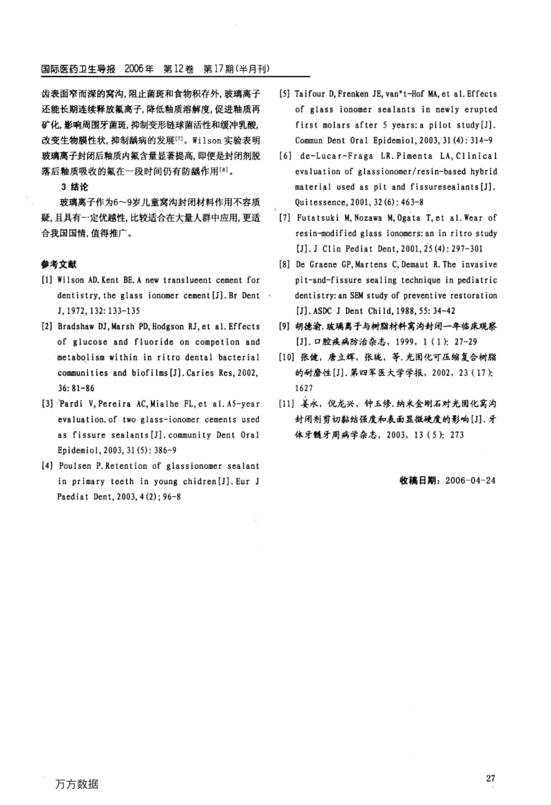 玻璃离子材料窝沟封闭剂的比较研究.pdf_第3页