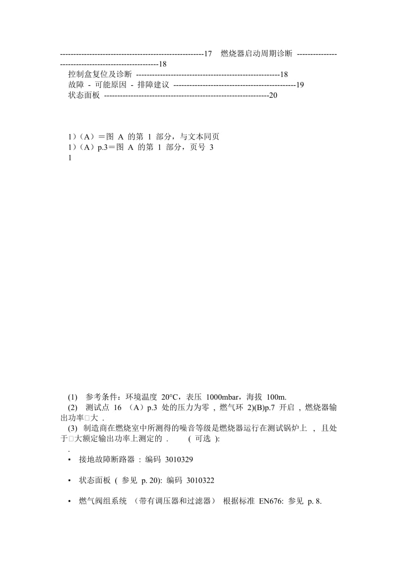 利雅路燃烧器中文说明书RS190.doc_第2页