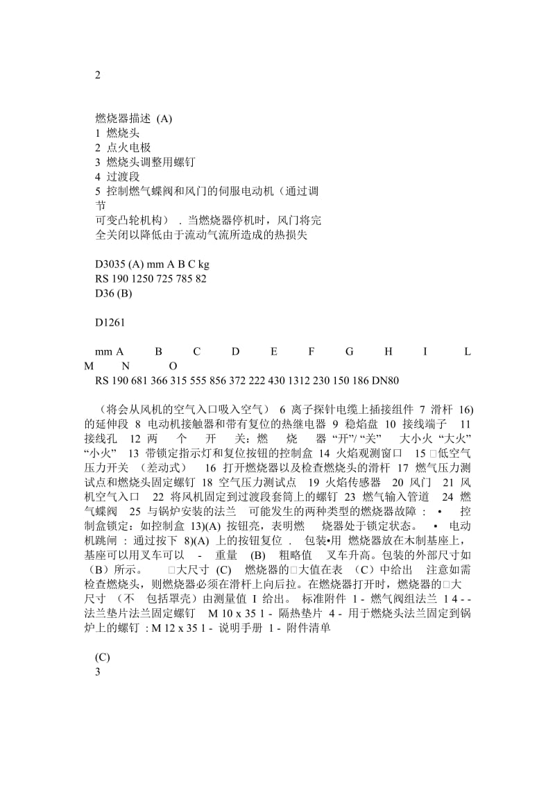 利雅路燃烧器中文说明书RS190.doc_第3页