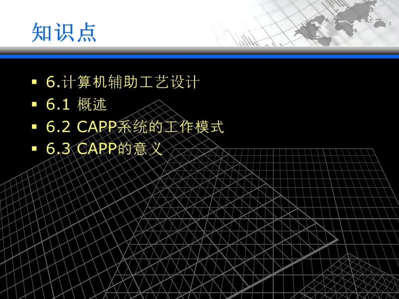 第六章 计算机辅助工艺设计.ppt_第2页
