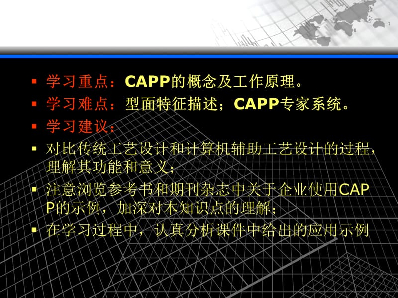 第六章 计算机辅助工艺设计.ppt_第3页