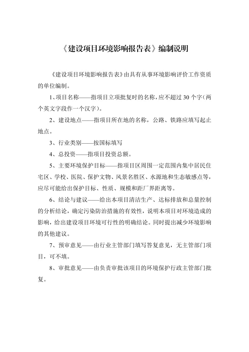 环境影响评价报告全本公示，简介：1产半导体模块700万片项目江苏省吴江经济技术开发区柳胥路358号崧腾电子（苏州）有限公司南京师范大学点击下载2产电梯800台项目震泽(2).pdf_第2页