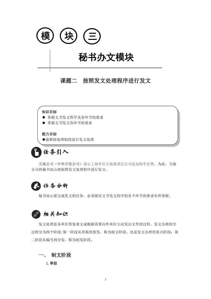 按照发文处理程序进行发文.doc_第1页