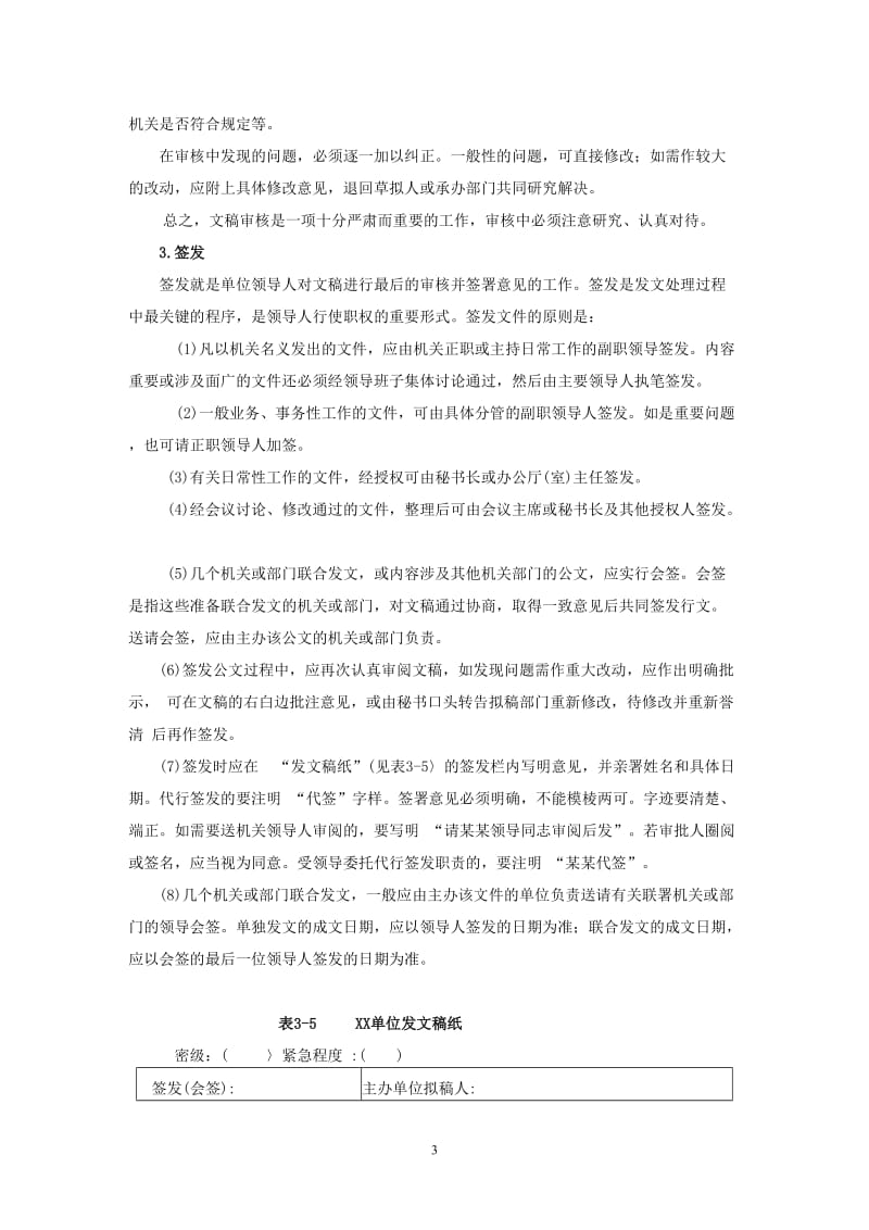 按照发文处理程序进行发文.doc_第3页