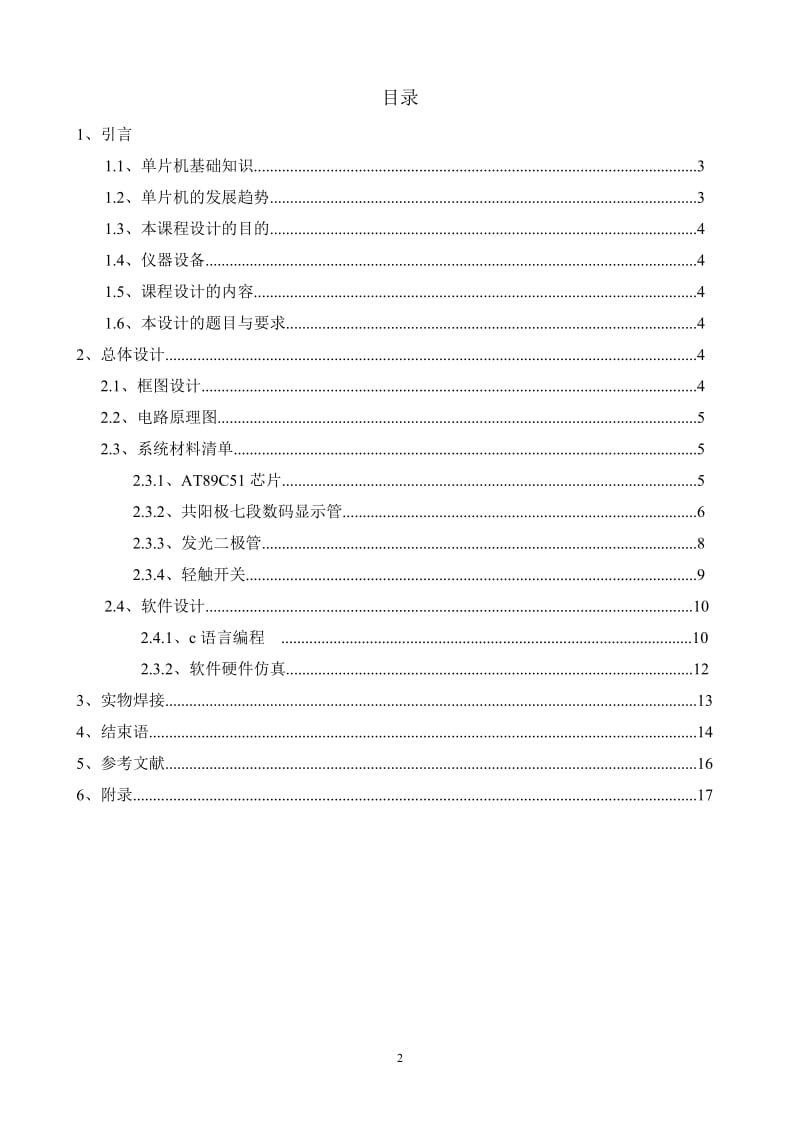 课程设计-基于单片机的跑马灯控制系统设计.doc_第2页