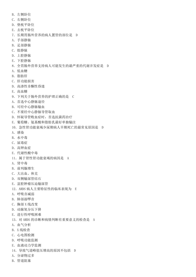 最新电大外科护理学形成性考核册作业1-4参考答案小抄.doc_第2页