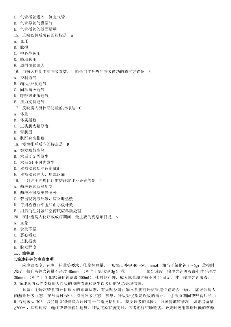 最新电大外科护理学形成性考核册作业1-4参考答案小抄.doc_第3页