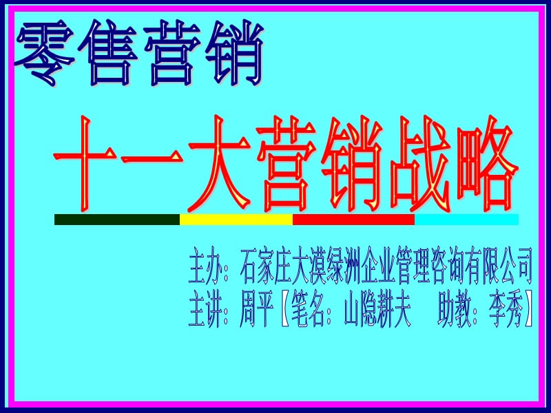 营销战略培训.ppt_第1页