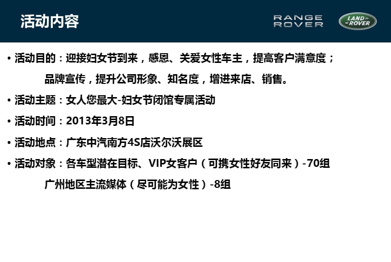 广东中汽南方4S店三八妇女节闭馆专题活动方案.ppt_第3页