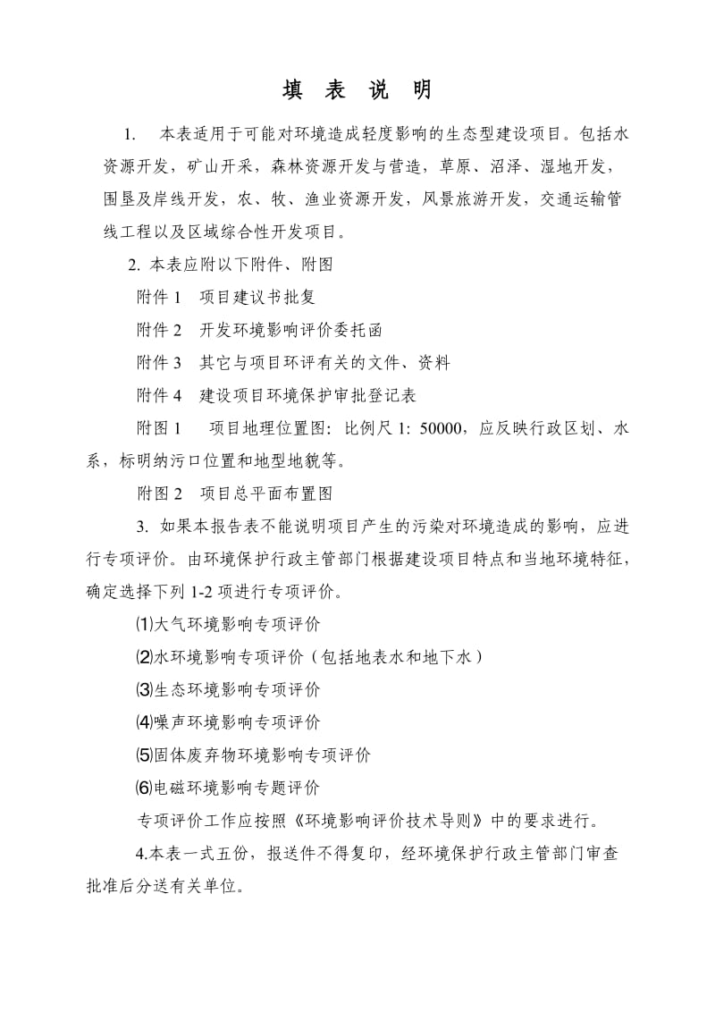 环境影响评价全本公示，简介：漳州110kV院前输变电工程建设项目.doc_第2页