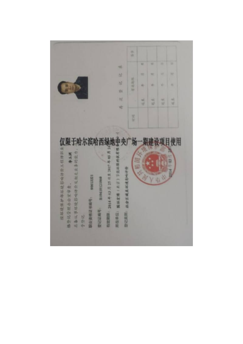 环境影响评价报告全本公示，简介：1哈尔滨哈西绿地中央广场一期建设项目哈尔滨市道里区三环路与机场快速路交口绿地集团哈尔滨房地产开发有限公司国环宏博（北京）节能环保科技有限责.doc_第3页