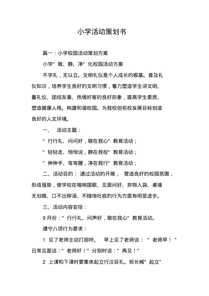 小学活动策划书.pdf_第1页