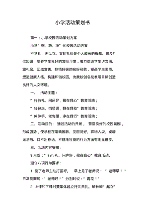 小学活动策划书.pdf