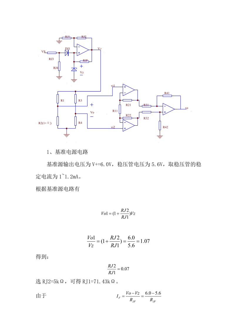 模拟电子课程设计-传感器测量系统.doc_第3页