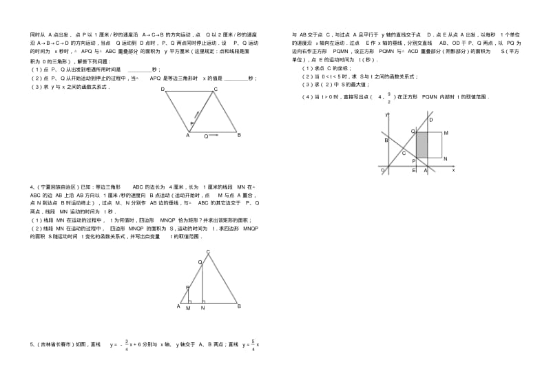 2010年中考数学专项训练几何动态题.pdf_第2页
